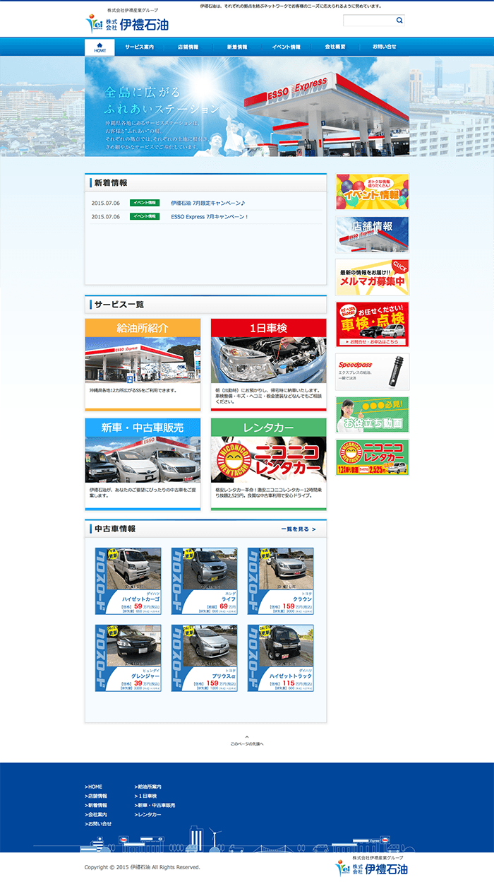 伊禮石油のホームページ