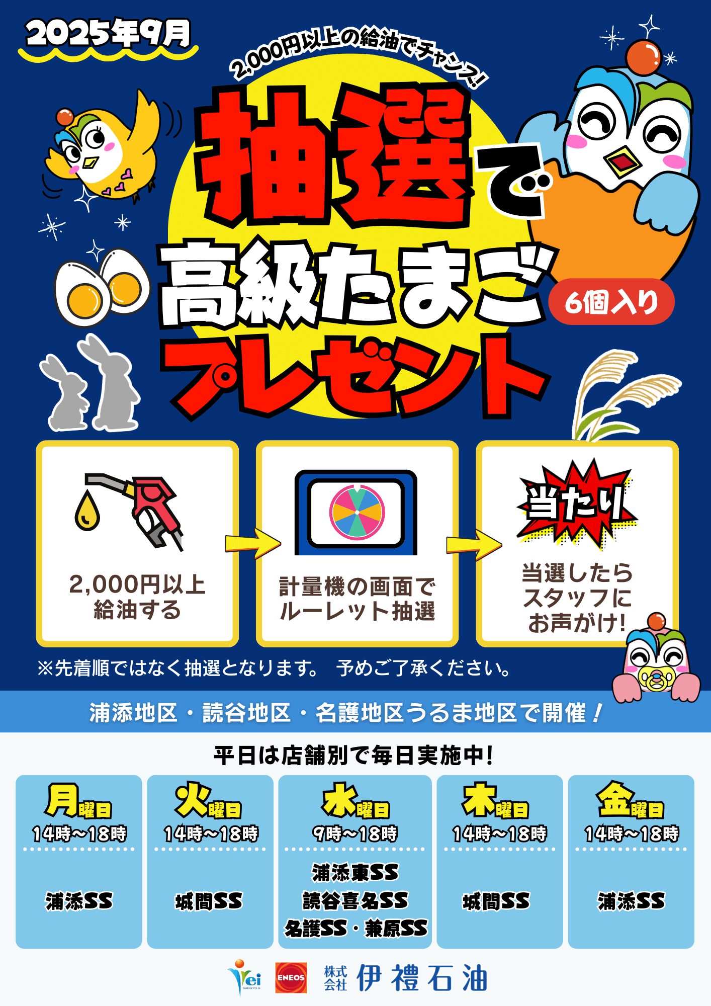 9月のたまごキャンペーン★