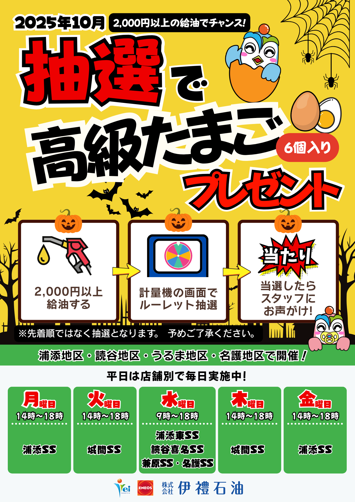 10月のたまごキャンペーン★